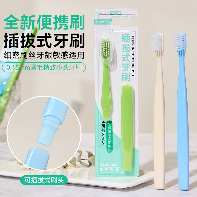 成人插拔式软毛小头牙刷4支
