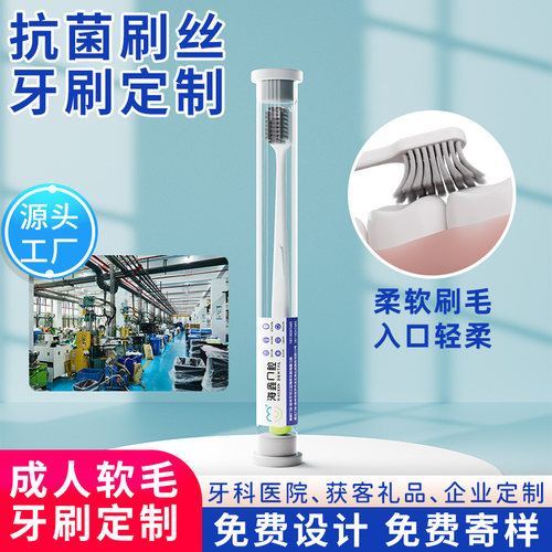 萌盈抗菌刷丝定制logo牙刷