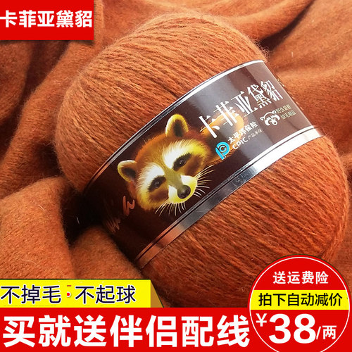 正品无锡百芳 卡菲亚黛貂绒毛线手编中粗diy黑针黛貂羊绒线不掉毛 - 封面