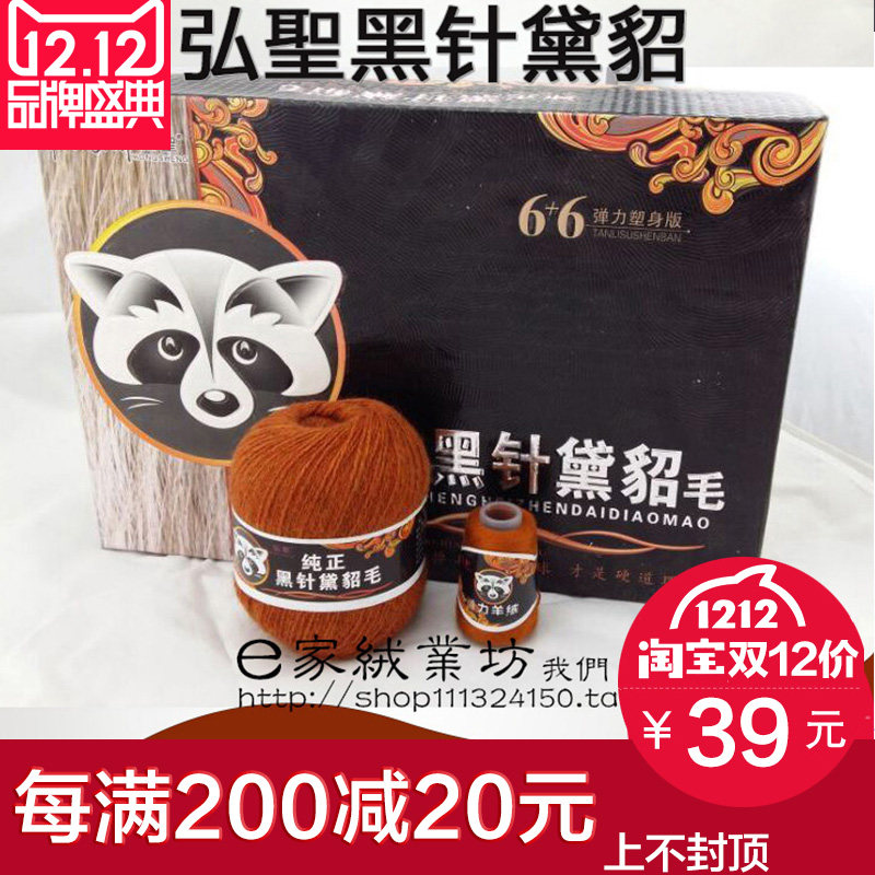 弘聖纯正黑针黛貂毛貂绒手编毛线