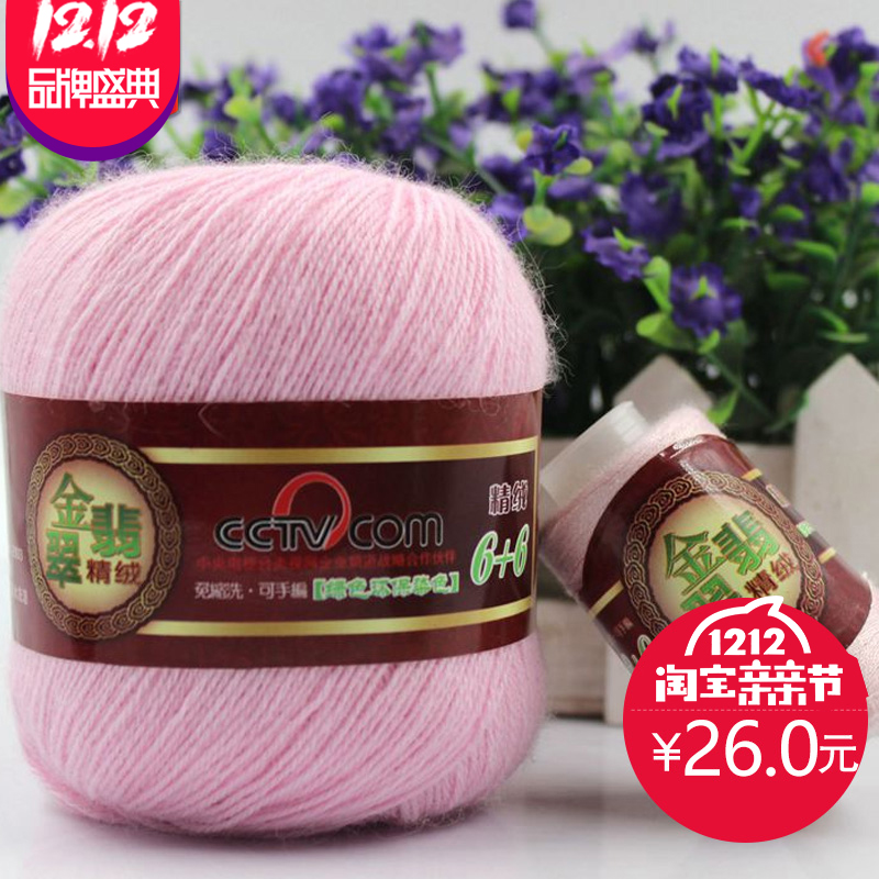 金翡翠毛线精绒6+6貂绒羊绒线