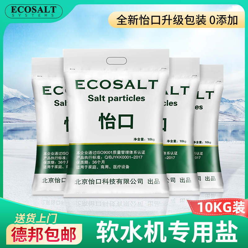 怡口软水盐软水机专用盐送货上门