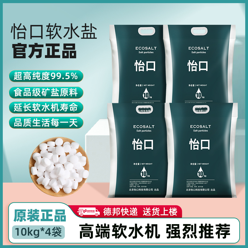 软水机专用盐家用商用10KG怡口