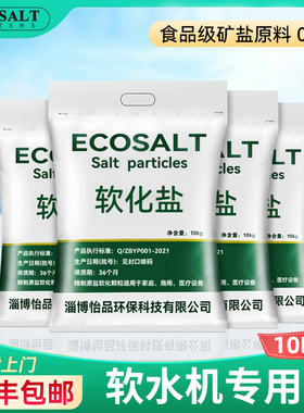 软水盐3M史密斯安吉尔沁园海尔倍世开能软水机专用盐家用软化水盐