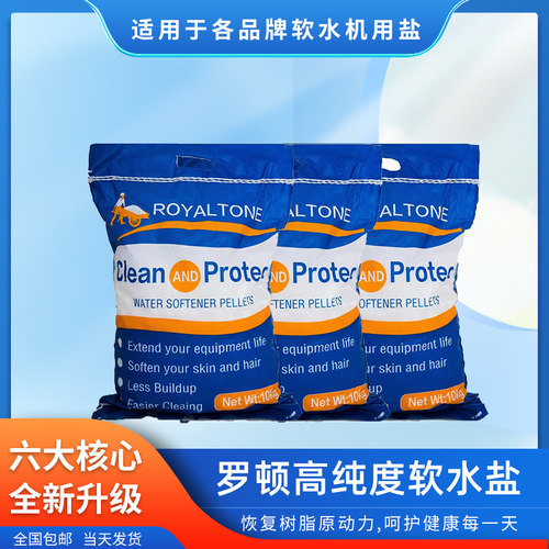 罗顿软水盐软水机专用盐家用商用