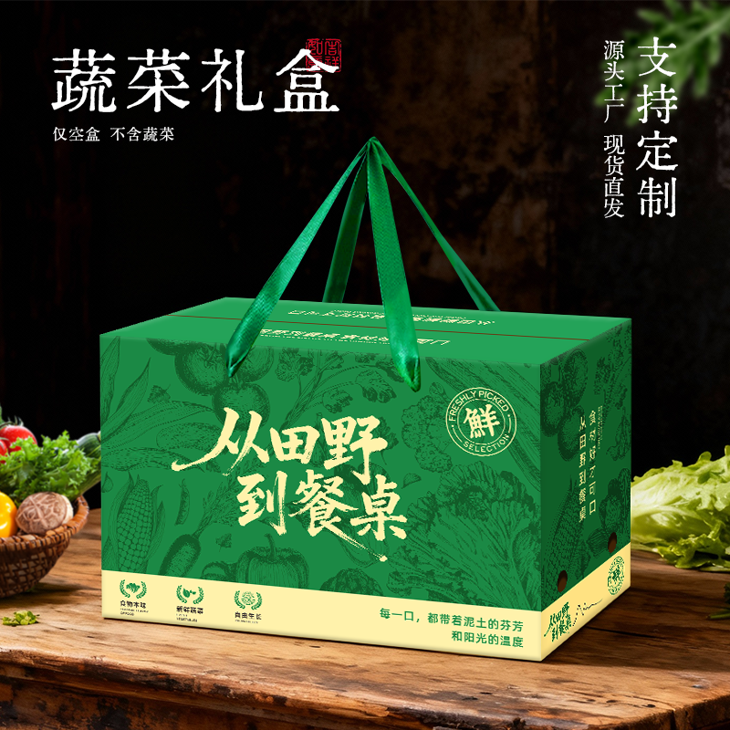 蔬菜包装箱空箱子有机生态果蔬玉米土豆西红柿圣女果手提礼盒纸箱,包装,礼品盒,淘宝优惠券,粉丝福利购,淘宝优惠卷