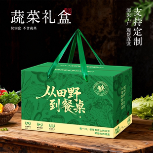 蔬菜包装箱空箱子有机生态果蔬玉米土豆西红柿圣女果手提礼盒纸箱