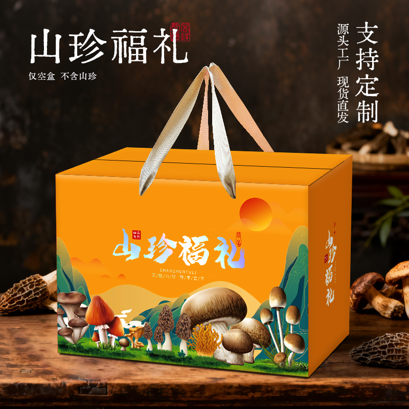 山珍礼盒空盒干货菌菇包装盒羊肚菌木耳蘑菇高档特产礼品箱可定制,包装,礼品盒,淘宝优惠券,粉丝福利购,淘宝优惠卷