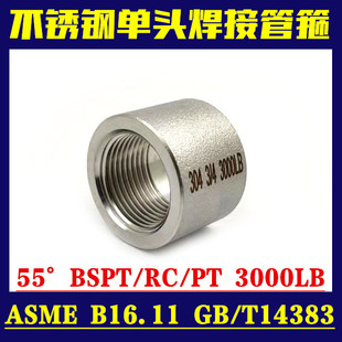 304不锈钢耐高压 单螺口管箍半管接头BSPT RC ZG316L单头内丝管座
