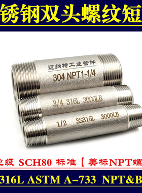 不锈钢304 316L双外丝内接头双头外螺纹短节管子外丝 美标NPT直接