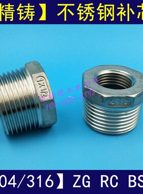 304不锈钢316内外丝补芯 内外螺纹转接头 常压不锈钢接头英制PTRC