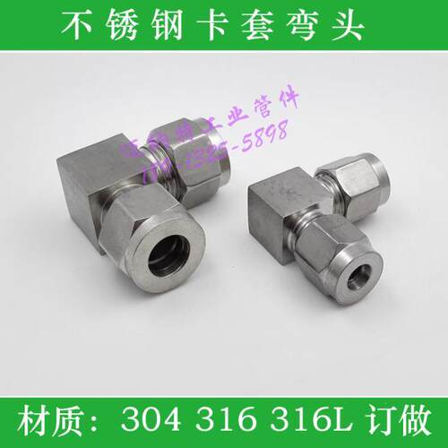 不锈钢304弯头卡套弯头