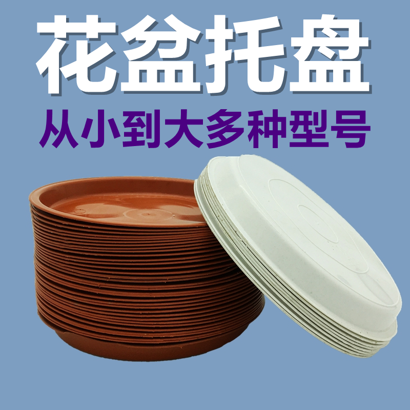 大号加厚花盆托盘可移动底托家用塑料绿植底碟底座圆形全新料托盘,鲜花速递/花卉仿真/绿植园艺,花托/移动托盘,淘宝优惠券,粉丝福利购,淘宝优惠卷