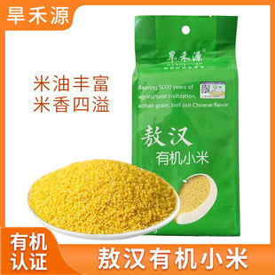 旱禾源敖汉有机小米380g/袋五谷杂粮小米粥