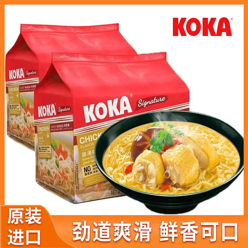 新加坡进口KOKA原味黑椒蟹味泰式酸辣味鸡汤味网红泡面85g*10包