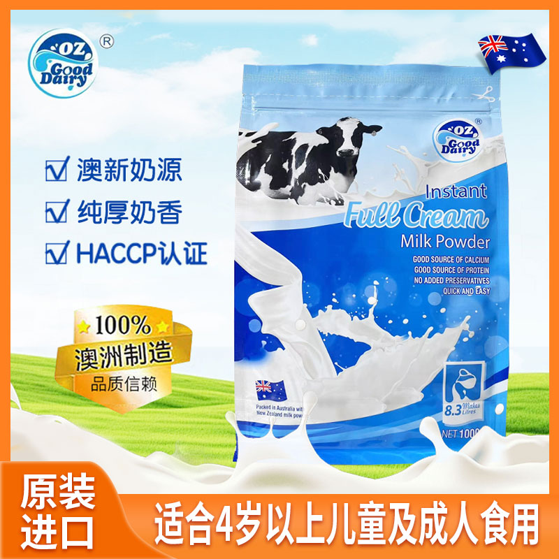 澳洲原装进口澳乐乳全脂速溶牛奶粉1kg/袋