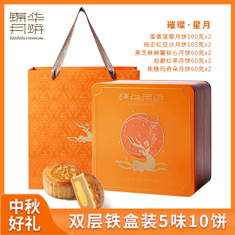 锦华月饼礼盒璀璨星月770g蛋黄莲蓉月饼豆沙铁盒装礼品可开发票