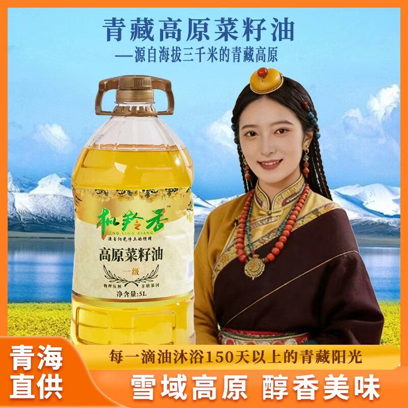 枫羚香青藏高原一级菜籽油5L/桶家用炒菜食用油