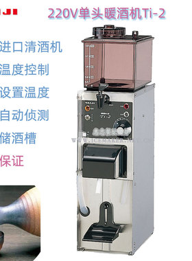 日本TAIJI太子牌台式商用单头暖酒机Ti-2清酒温酒机容量2.3L进口