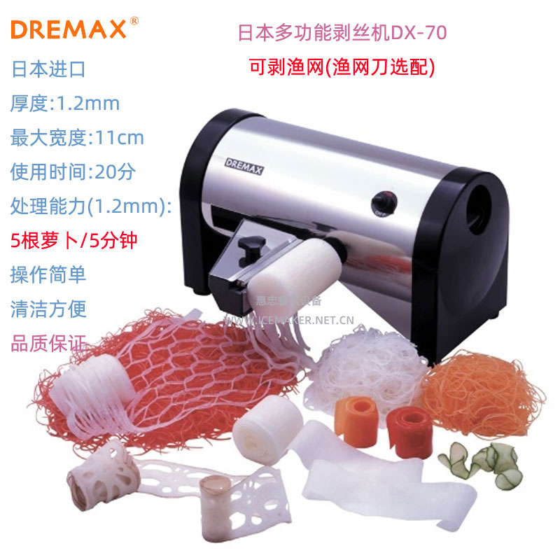 DREMAX切菜机DX-70剥丝片渔网