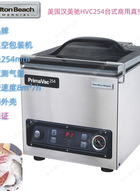 美国Hamilton Beach汉美驰HVC254/305/406-CE商用真空包装封口机