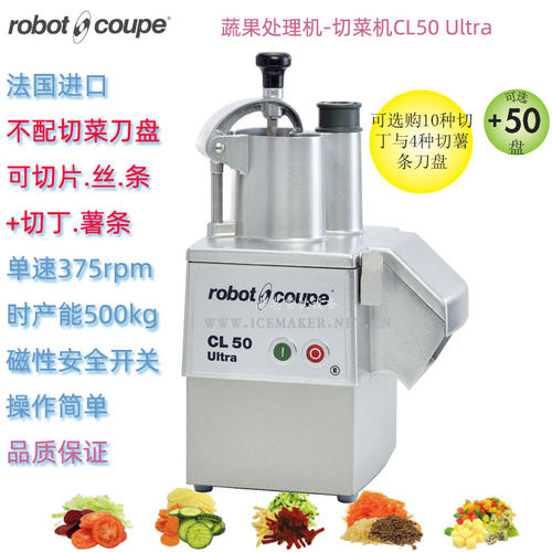 法国切菜机RobotCoupe商用进口
