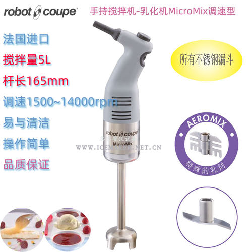 淋面机均质机RobotCoupe搅拌棒