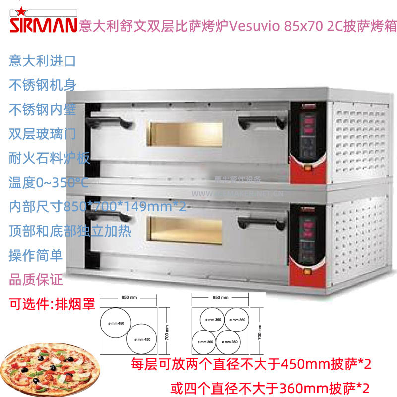 SIRMAN意式披萨炉Vesuvio85x70