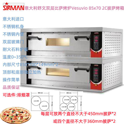 SIRMAN意式披萨炉Vesuvio85x70