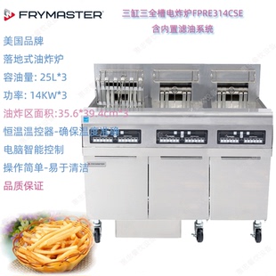 美国Frymaster电炸炉FPRE314CSE三缸全槽油炸炉带滤油机容量25L*3