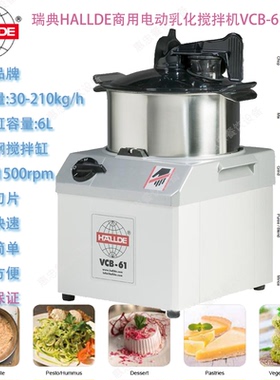 瑞典HALLDE电动食物乳化搅拌机VCB-61型均质料理机容量6L单速台式