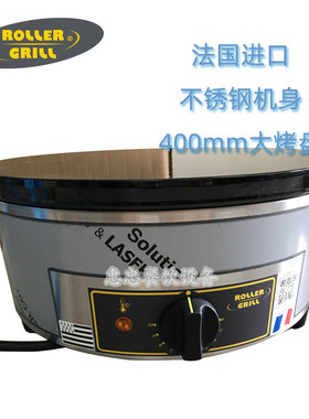 法国ROLLER GRILL乐桥CFE400型可丽饼机班戟炉薄饼商用煎饼机台式