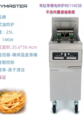 美国Frymaster电炸炉RE114CSE型单缸单全槽商用油炸炉容油量25L