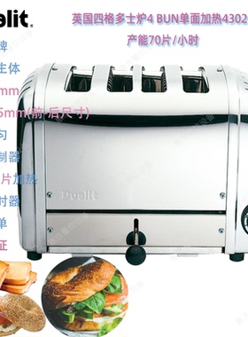英国DUALIT得力4BUN四片多士面包烘烤炉单面加热吐司机43021商用