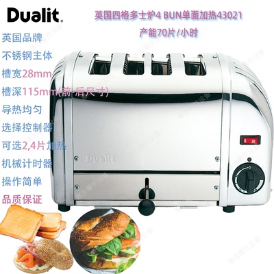 英国DUALIT多士炉4BUN商用吐司机