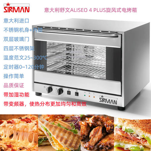 意大利SIRMAN电烤箱不锈钢