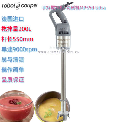 法国进口手持搅拌机RobotCoupe