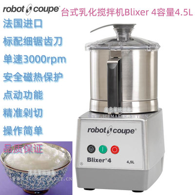 法国进口乳化搅拌机RobotCoupe