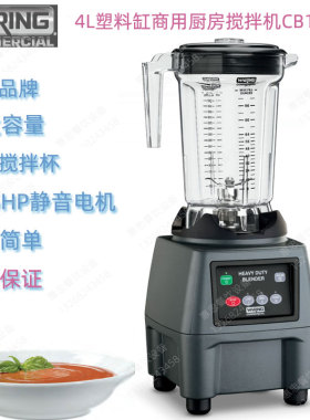 美国Waring华庭CB15P商用台式厨房食物搅拌料理机大容量塑料杯4L