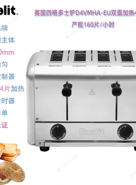 英国DUALIT多士炉D4VMHA-EU四片面包烘烤炉双面加热吐司机49900