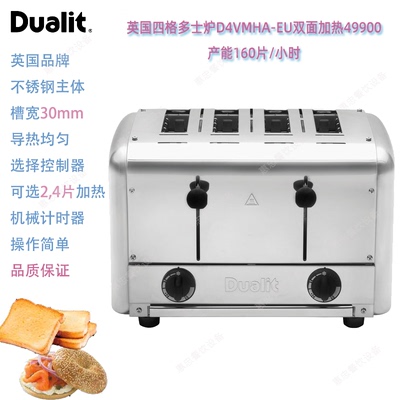 英国DUALIT多士炉D4VMHA-EU四片面包烘烤炉双面加热吐司机49900