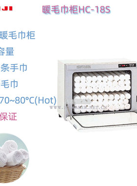 日本TAIJI太子牌台式商用单门双层暖毛擦手巾柜HC-18S容量18L进口