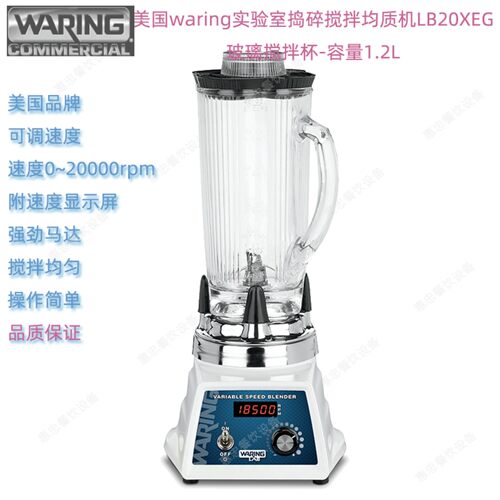 Waring华庭LB20XES/G实验捣碎机