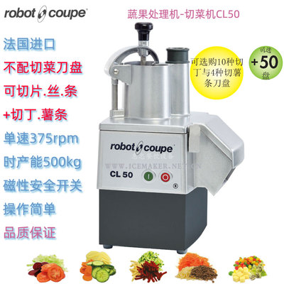 法国切菜机RobotCoupe商用单速