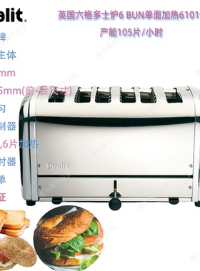 英国DUALIT得力6BUN六片多士面包烘烤炉单面加热吐司机61019商用