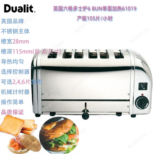 英国DUALIT得力6BUN六片多士面包烘烤炉单面加热吐司机61019商用
