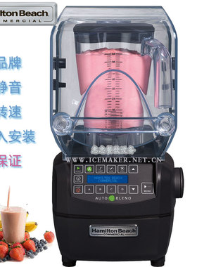 美国Hamilton Beach汉美驰HBH850/HBH950型静音罩商用冰沙搅拌机