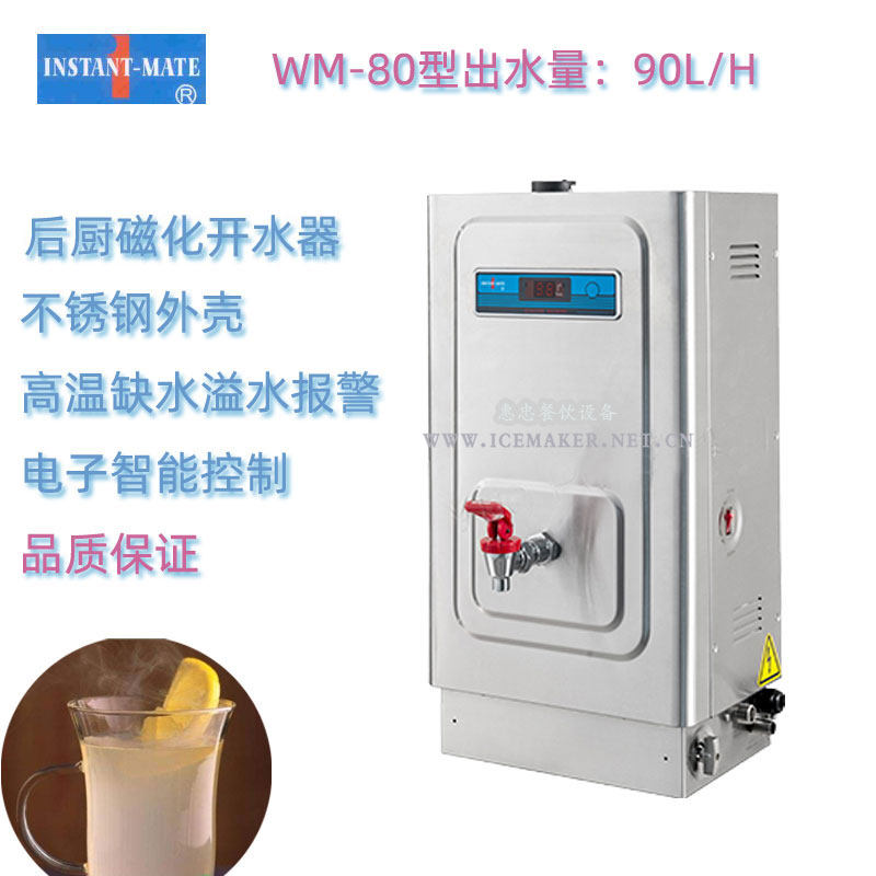 INSTANT-MATE捷宝WM-80商用高速磁化电开水热水机裕富宝每时90升