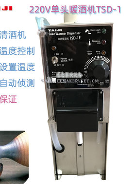 日本TAIJI泰治经济型单头暖酒机TSD-1E温酒机清酒机间接加热1.8L