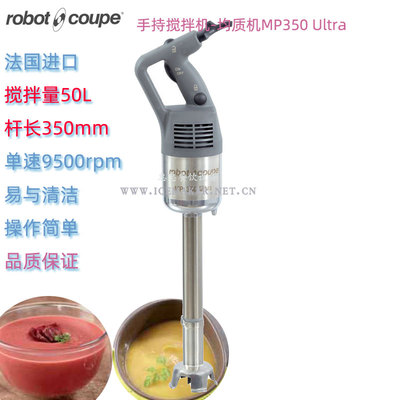 法国搅拌机RobotCoupe进口商用